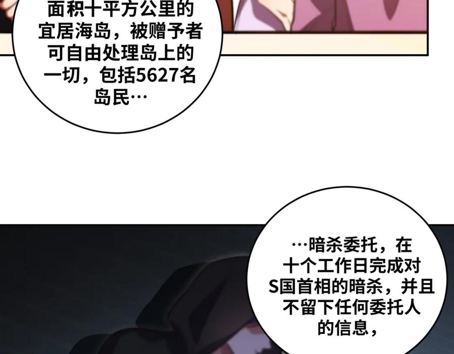 猎杀吾爱 - 第87话 委托与竞价 - 第21张图