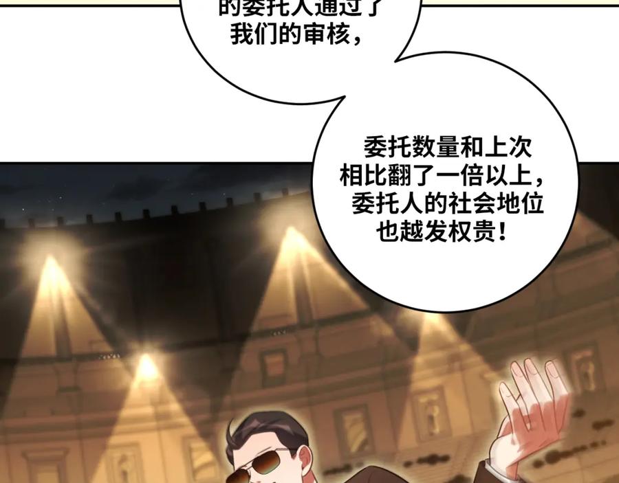 猎杀吾爱 - 第87话 委托与竞价 - 第3张图