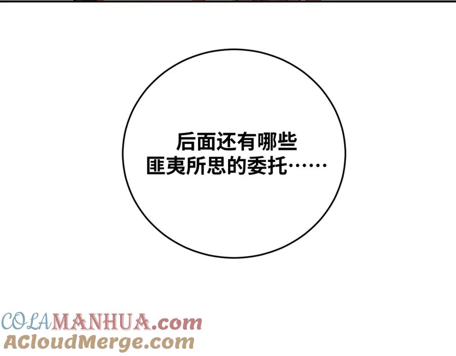 猎杀吾爱 - 第87话 委托与竞价 - 第13张图