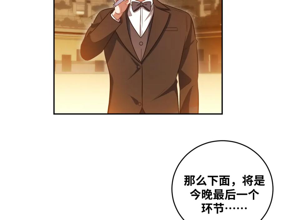 猎杀吾爱 - 第87话 委托与竞价 - 第26张图