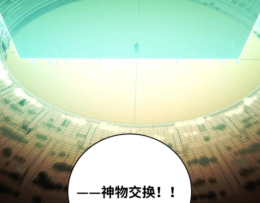 猎杀吾爱 - 第87话 委托与竞价 - 第29张图