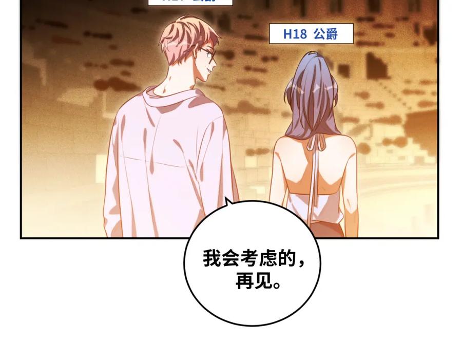 猎杀吾爱 - 第87话 委托与竞价 - 第54张图