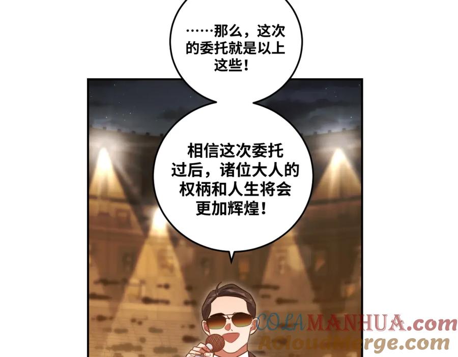 猎杀吾爱 - 第87话 委托与竞价 - 第25张图