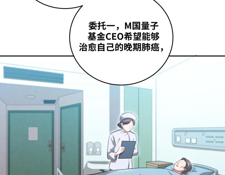 猎杀吾爱 - 第87话 委托与竞价 - 第5张图