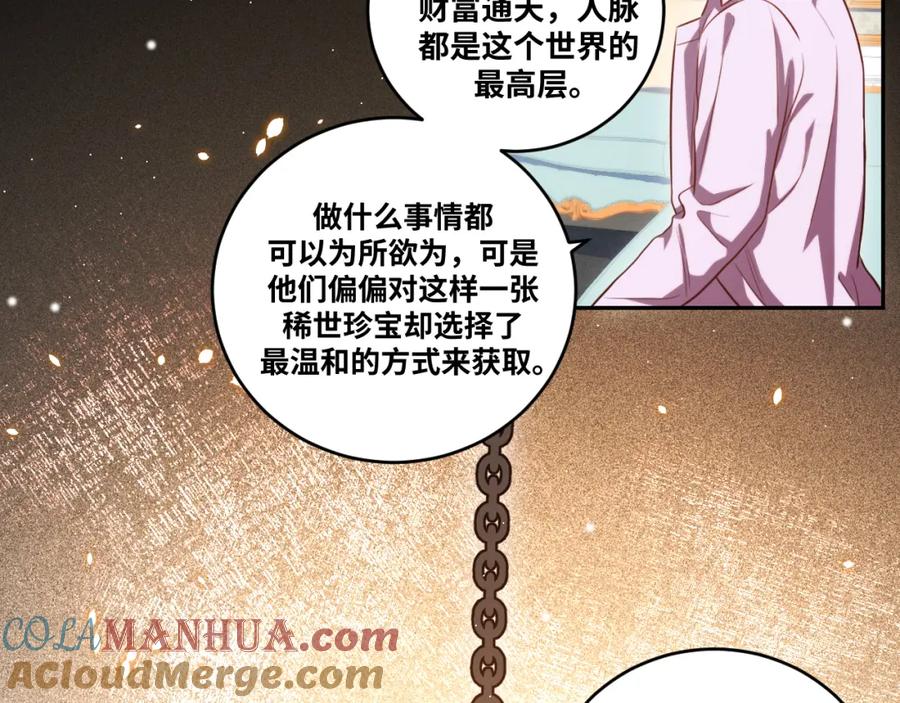 猎杀吾爱 - 第88话 我们，终结吧 - 第73张图