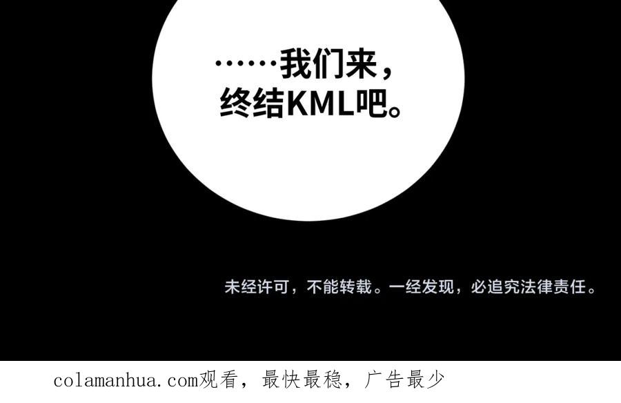 猎杀吾爱 - 第88话 我们，终结吧 - 第89张图