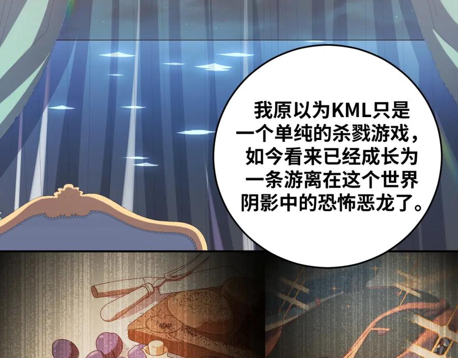 猎杀吾爱 - 第88话 我们，终结吧 - 第38张图