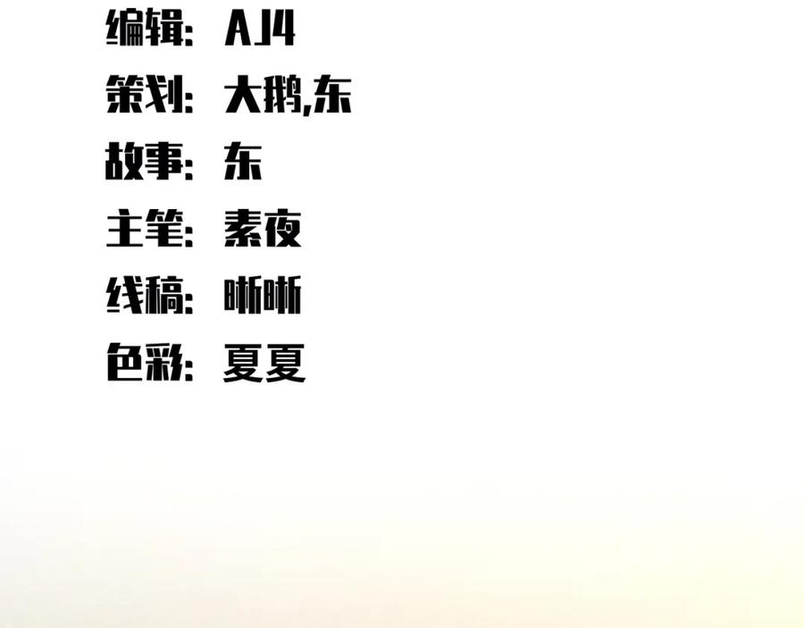 猎杀吾爱 - 第88话 我们，终结吧 - 第18张图