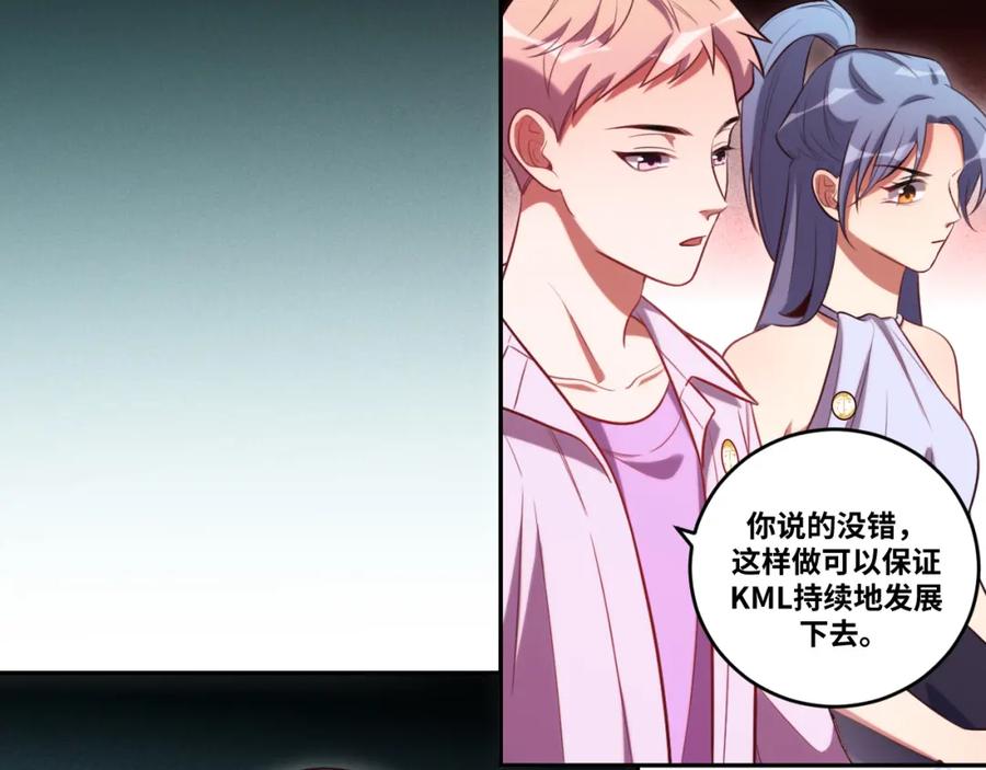 猎杀吾爱 - 第88话 我们，终结吧 - 第50张图