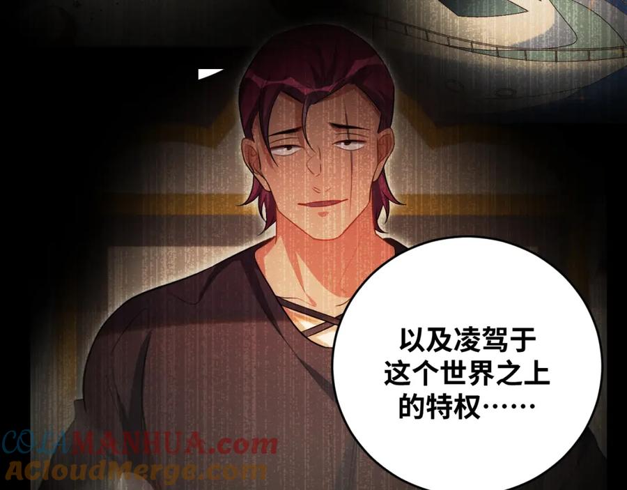 猎杀吾爱 - 第88话 我们，终结吧 - 第40张图