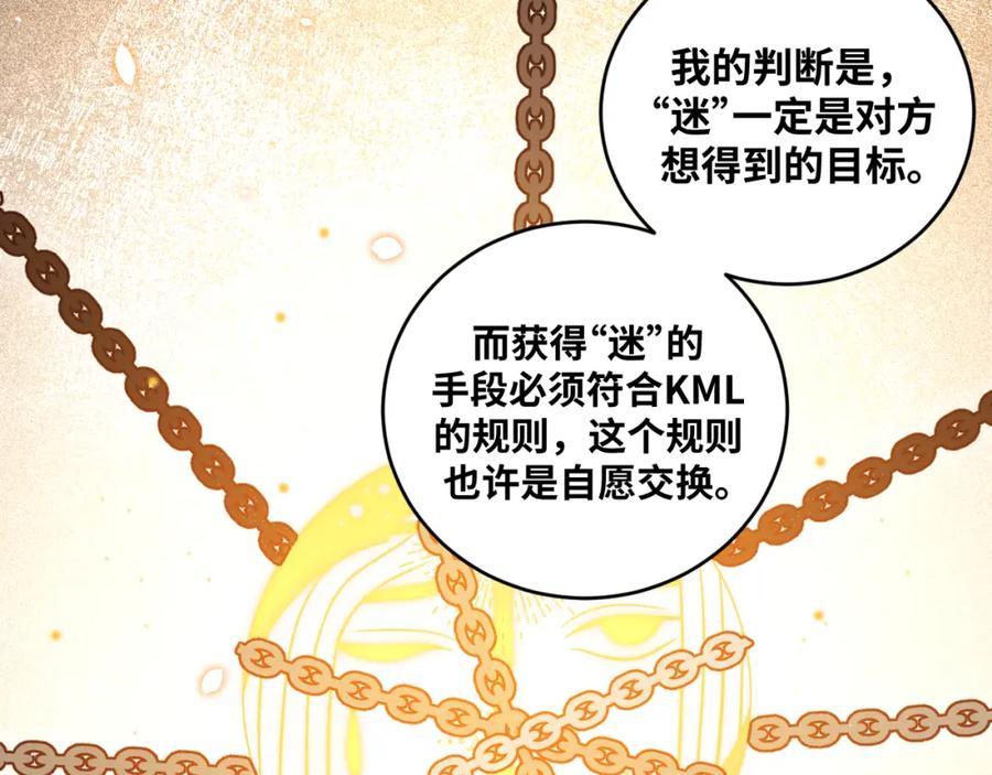 猎杀吾爱 - 第88话 我们，终结吧 - 第74张图