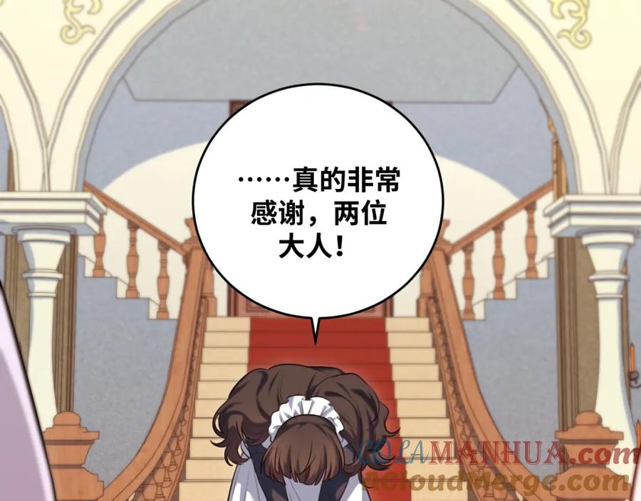 猎杀吾爱 - 第88话 我们，终结吧 - 第13张图