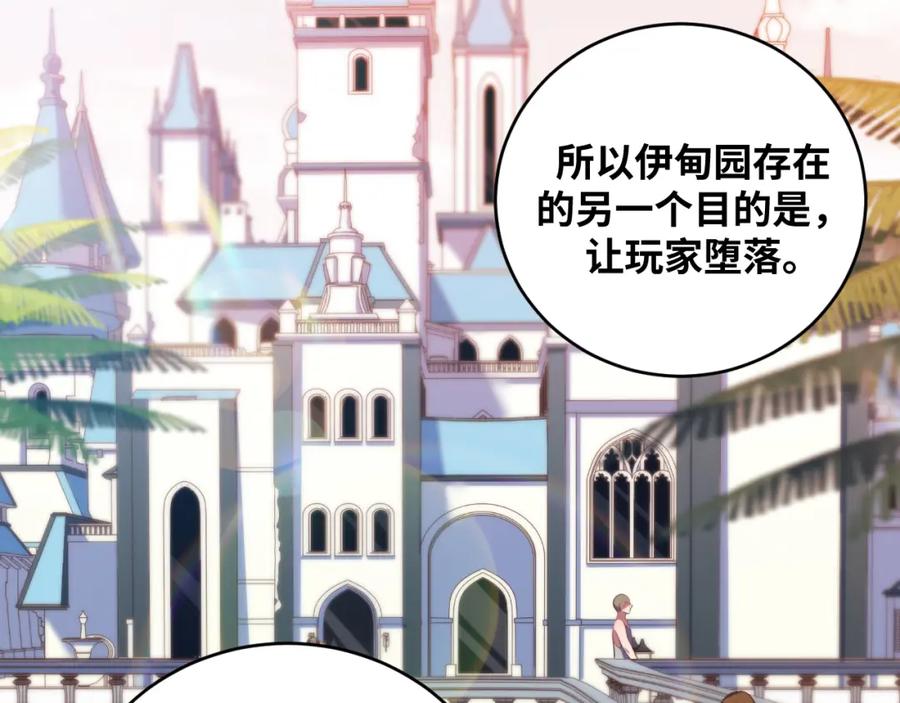 猎杀吾爱 - 第88话 我们，终结吧 - 第77张图