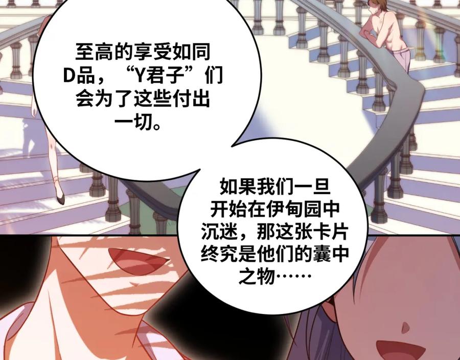 猎杀吾爱 - 第88话 我们，终结吧 - 第78张图