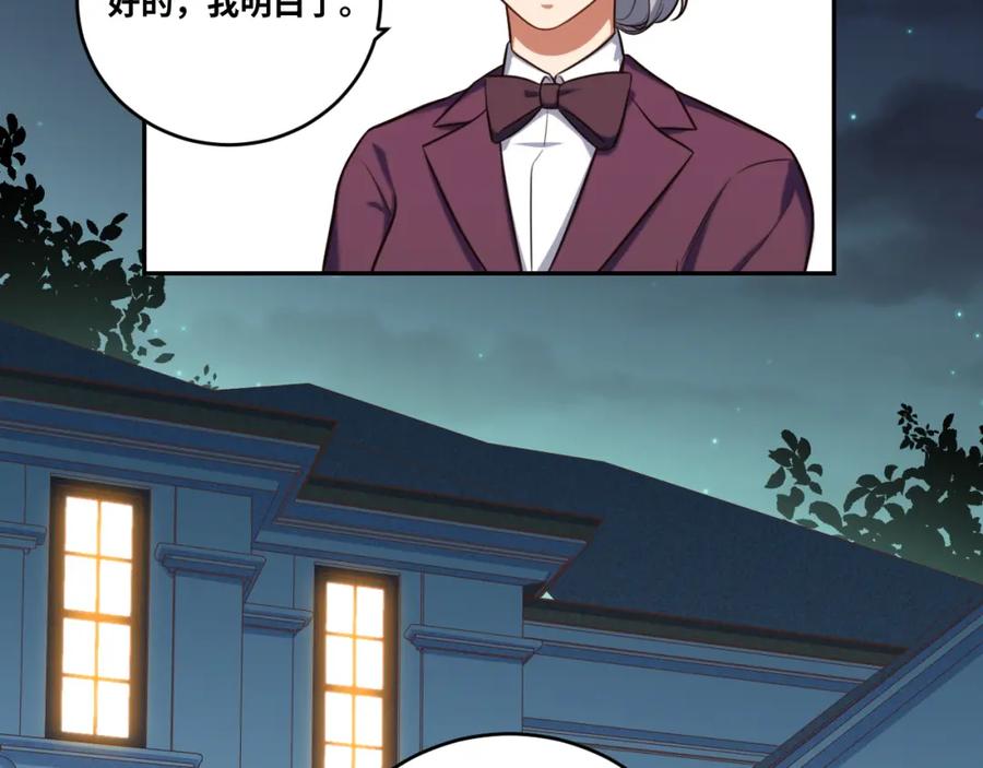 猎杀吾爱 - 第88话 我们，终结吧 - 第5张图