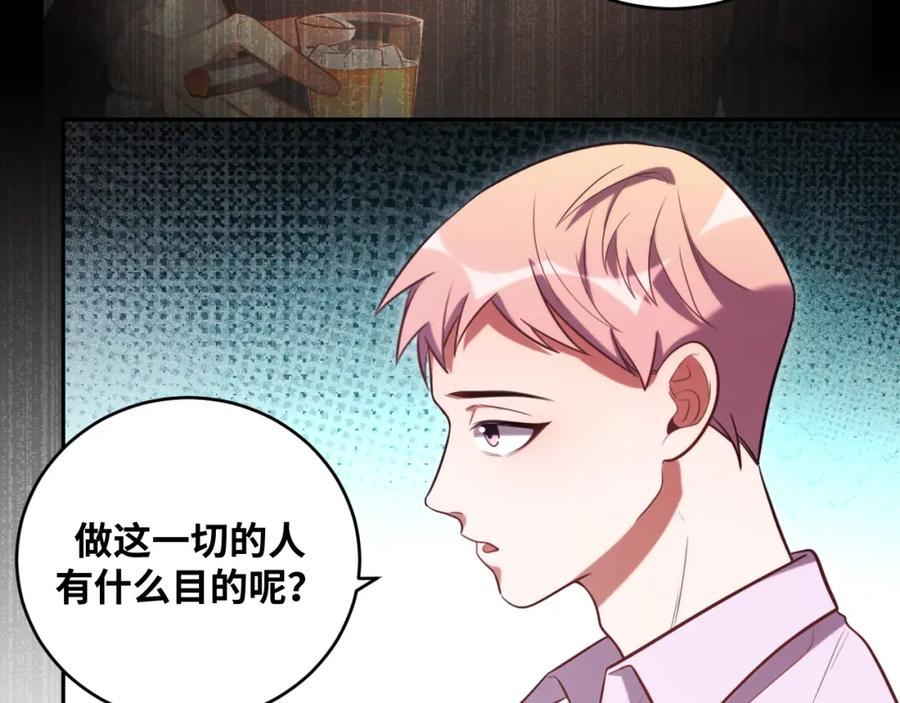 猎杀吾爱 - 第88话 我们，终结吧 - 第41张图