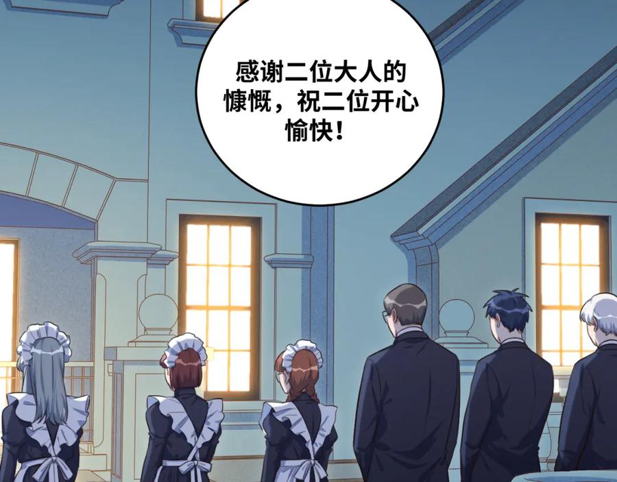 猎杀吾爱 - 第88话 我们，终结吧 - 第6张图