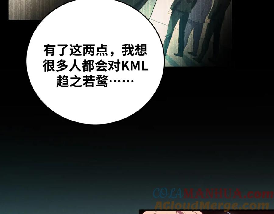 猎杀吾爱 - 第88话 我们，终结吧 - 第49张图