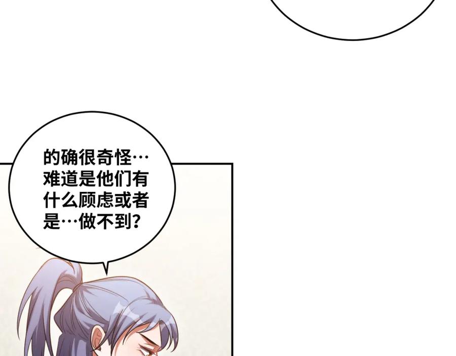 猎杀吾爱 - 第88话 我们，终结吧 - 第71张图