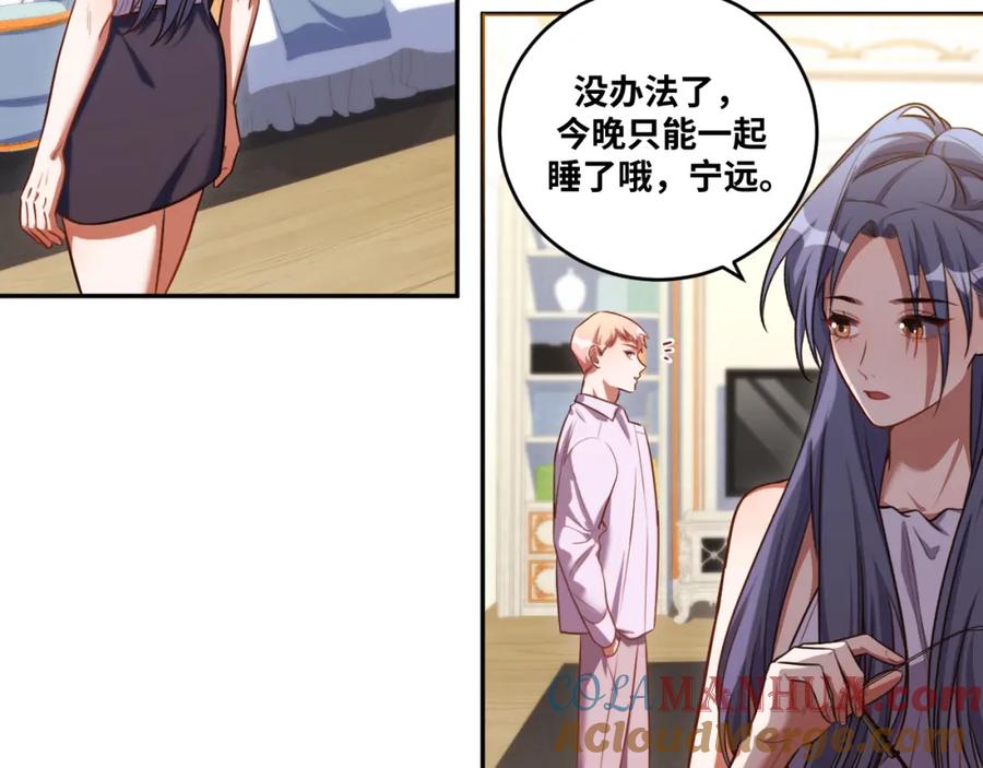 猎杀吾爱 - 第88话 我们，终结吧 - 第25张图