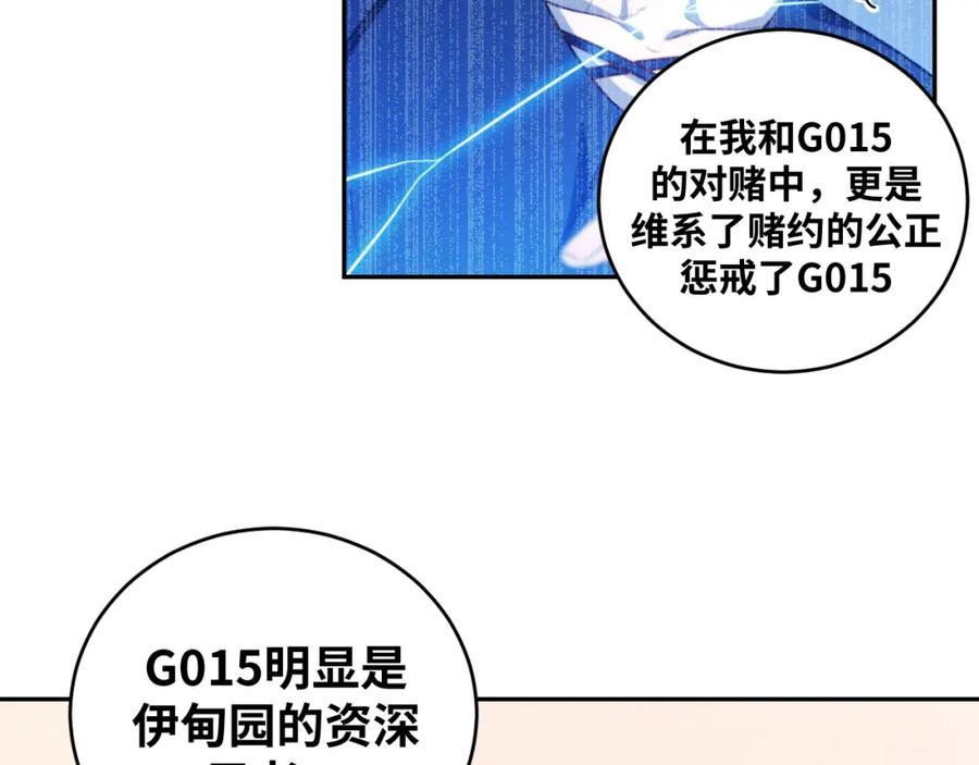 猎杀吾爱 - 第88话 我们，终结吧 - 第69张图