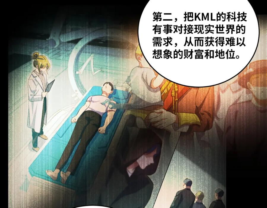 猎杀吾爱 - 第88话 我们，终结吧 - 第48张图