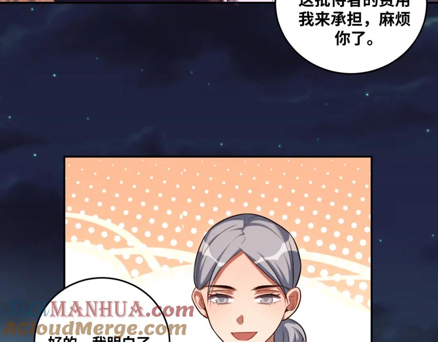 猎杀吾爱 - 第88话 我们，终结吧 - 第4张图