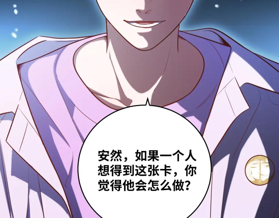 猎杀吾爱 - 第88话 我们，终结吧 - 第63张图