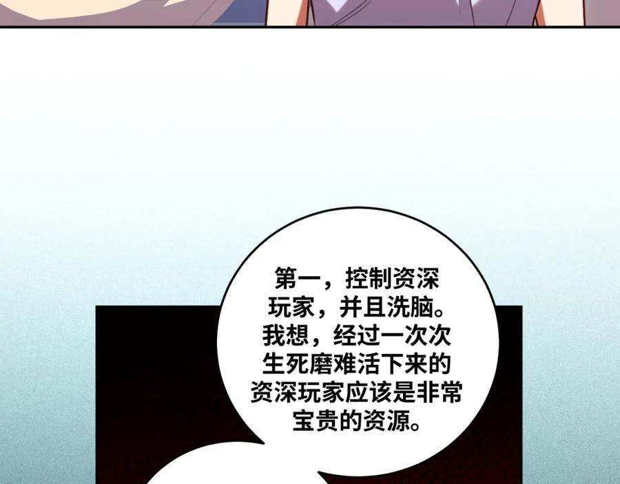 猎杀吾爱 - 第88话 我们，终结吧 - 第45张图