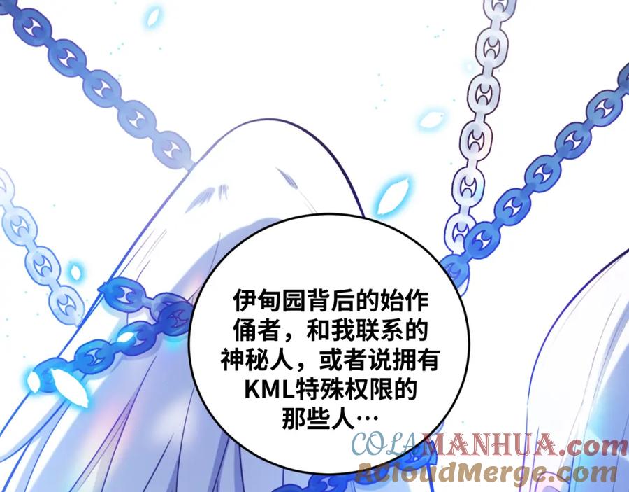 猎杀吾爱 - 第88话 我们，终结吧 - 第52张图