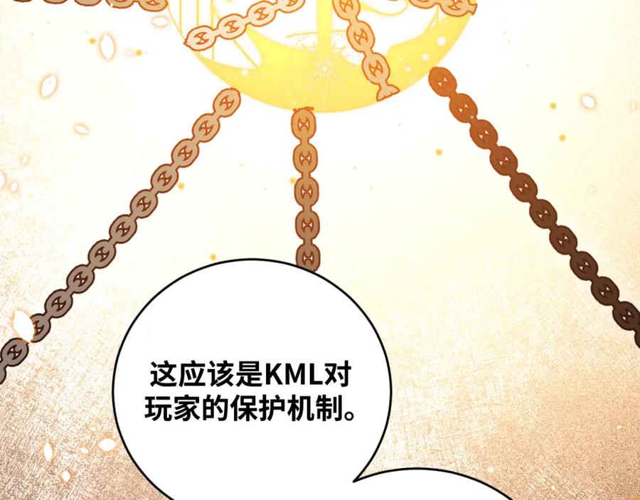 猎杀吾爱 - 第88话 我们，终结吧 - 第75张图