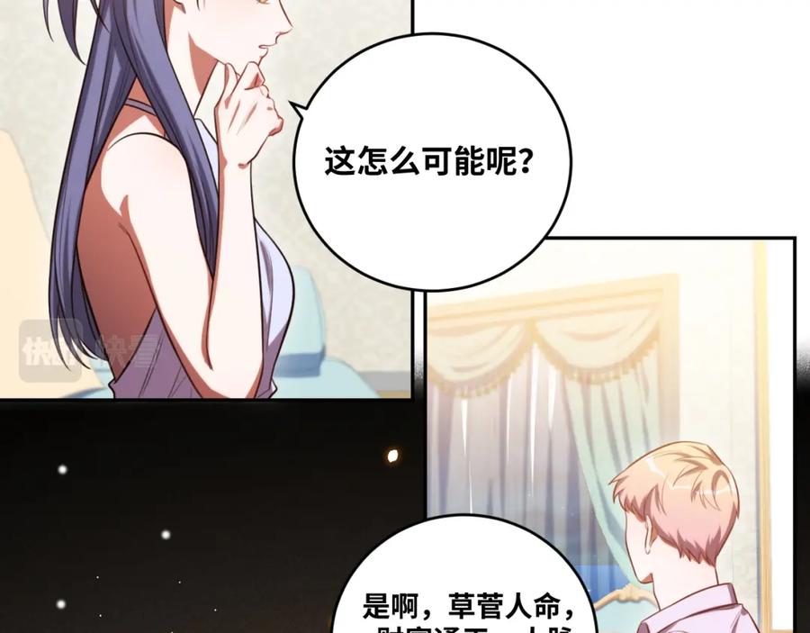 猎杀吾爱 - 第88话 我们，终结吧 - 第72张图