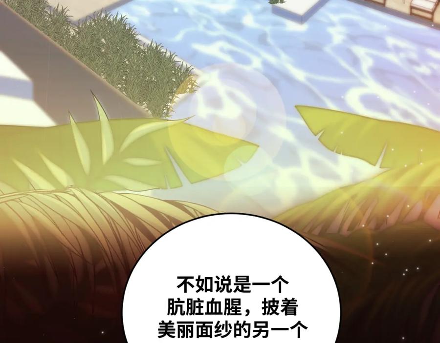 猎杀吾爱 - 第88话 我们，终结吧 - 第81张图