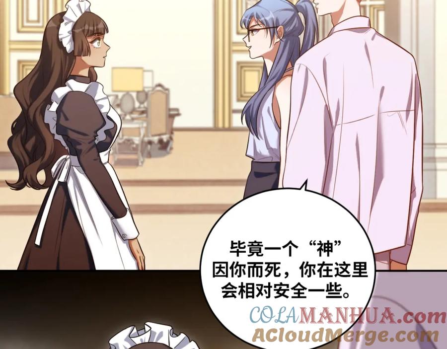 猎杀吾爱 - 第88话 我们，终结吧 - 第10张图