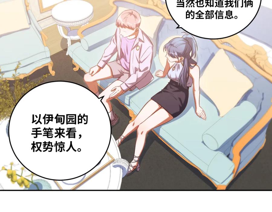 猎杀吾爱 - 第88话 我们，终结吧 - 第66张图