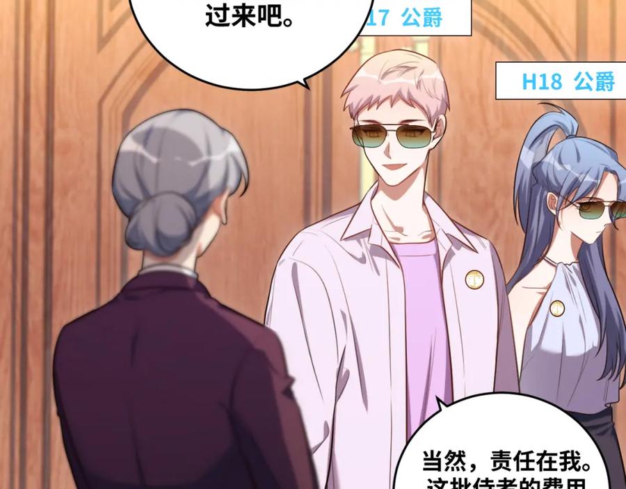 猎杀吾爱 - 第88话 我们，终结吧 - 第3张图