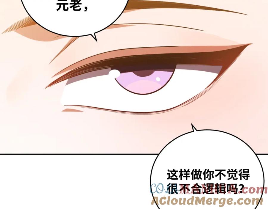 猎杀吾爱 - 第88话 我们，终结吧 - 第70张图