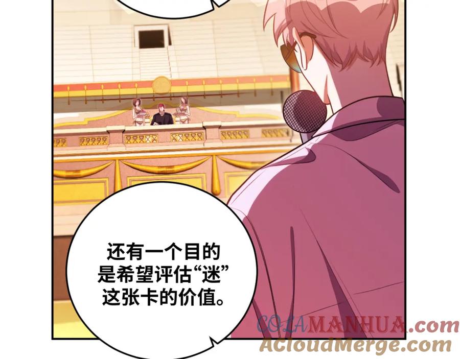 猎杀吾爱 - 第88话 我们，终结吧 - 第58张图