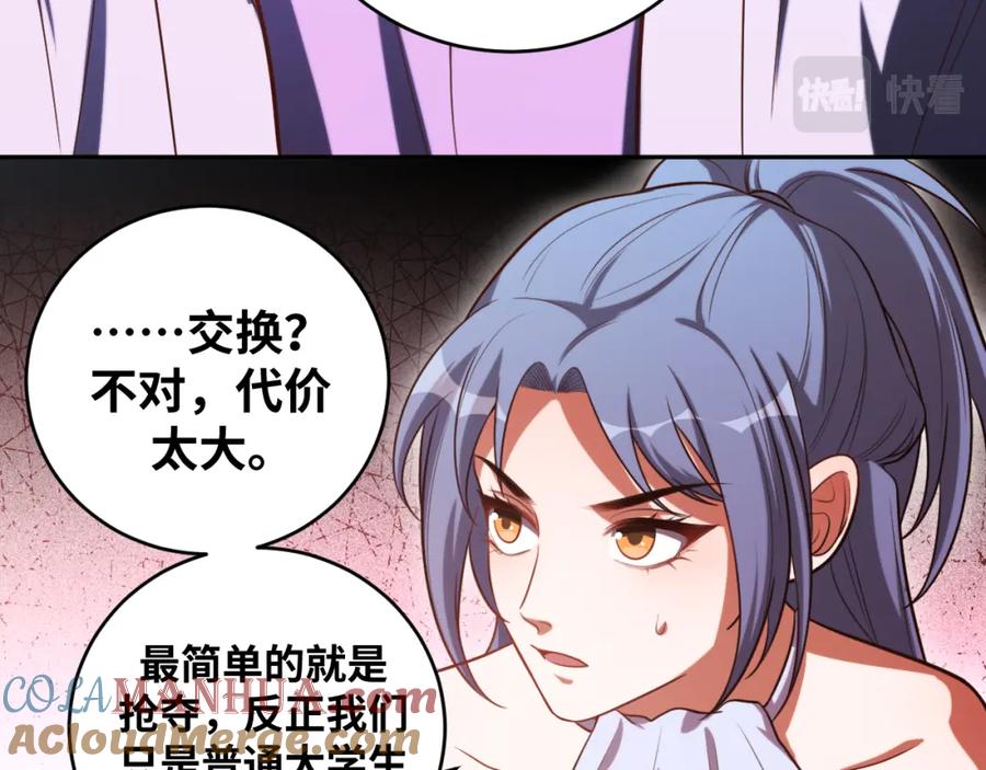 猎杀吾爱 - 第88话 我们，终结吧 - 第64张图