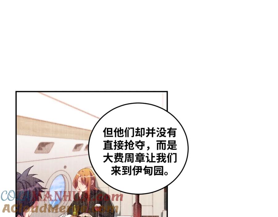 猎杀吾爱 - 第88话 我们，终结吧 - 第67张图