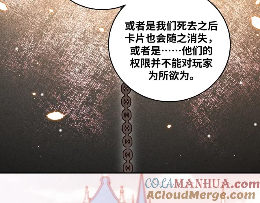 猎杀吾爱 - 第88话 我们，终结吧 - 第76张图