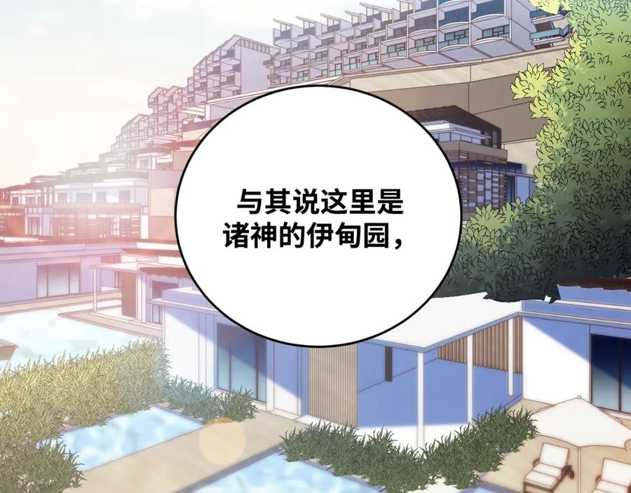 猎杀吾爱 - 第88话 我们，终结吧 - 第80张图