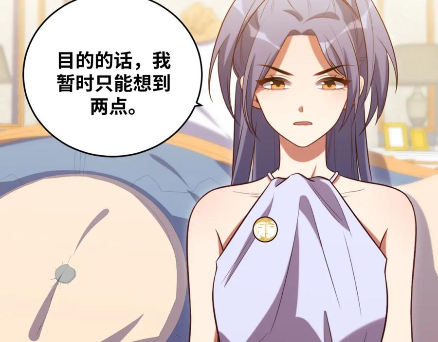 猎杀吾爱 - 第88话 我们，终结吧 - 第44张图