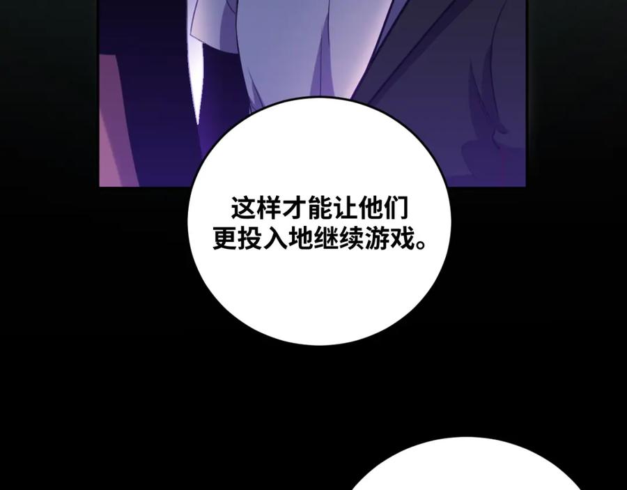 猎杀吾爱 - 第88话 我们，终结吧 - 第47张图