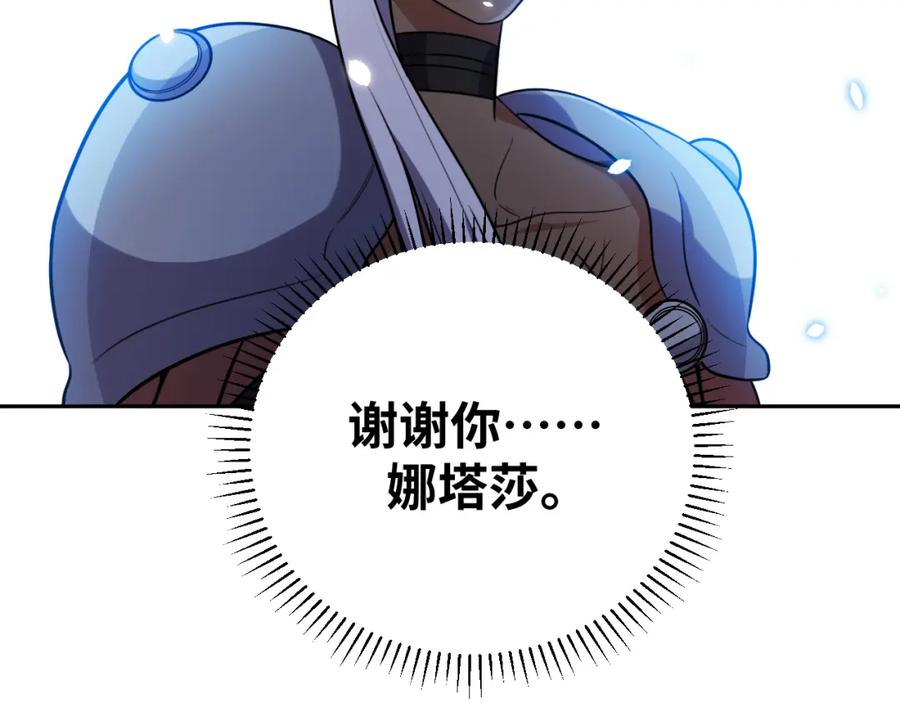 猎杀吾爱 - 第89话 伊甸园之旅落幕 - 第77张图