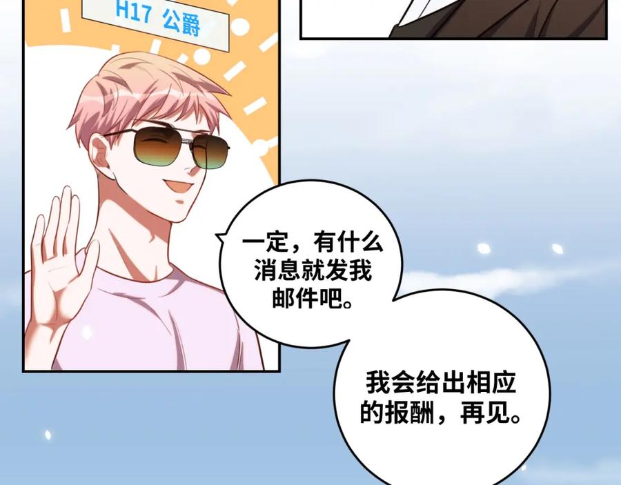 猎杀吾爱 - 第89话 伊甸园之旅落幕 - 第41张图