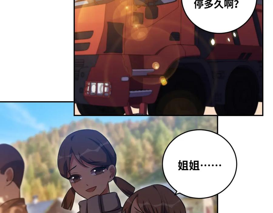 猎杀吾爱 - 第89话 伊甸园之旅落幕 - 第56张图