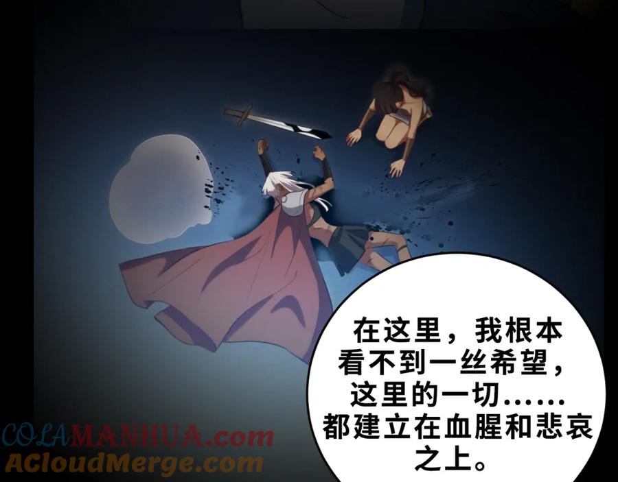 猎杀吾爱 - 第89话 伊甸园之旅落幕 - 第10张图