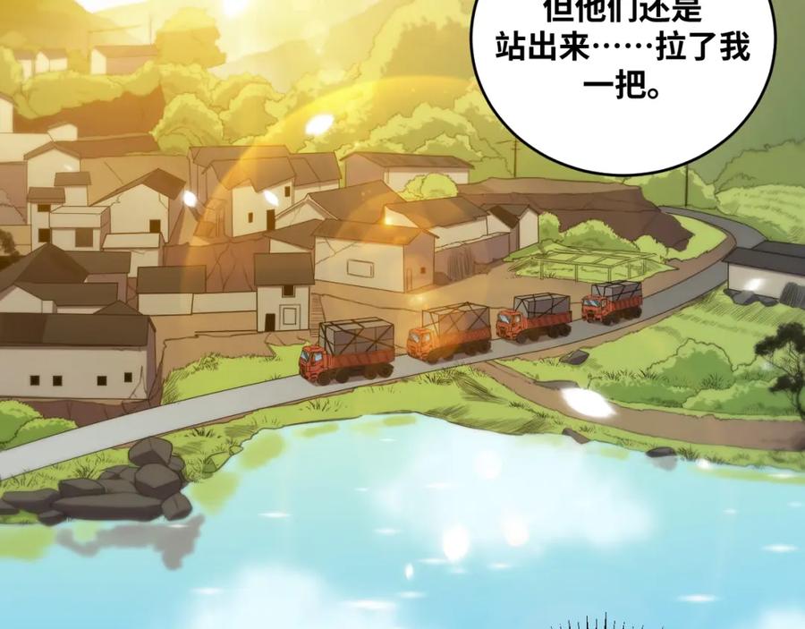 猎杀吾爱 - 第89话 伊甸园之旅落幕 - 第74张图