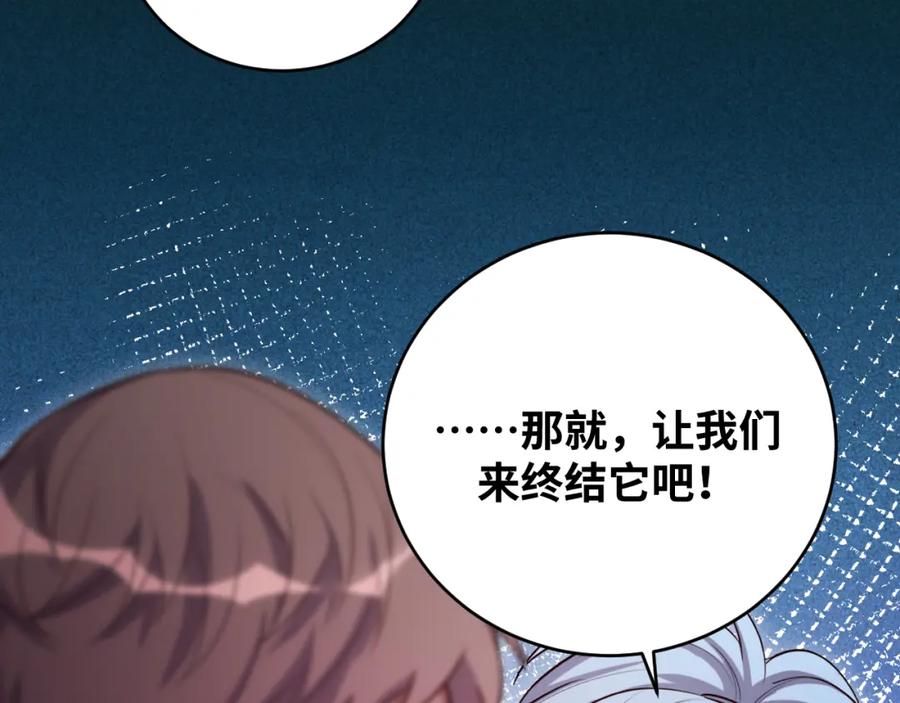 猎杀吾爱 - 第89话 伊甸园之旅落幕 - 第12张图